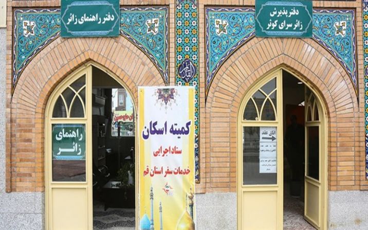 اسکان 12500 مسافر نوروزی در بقاع متبرکه قم اسکان 12500 مسافر نوروزی در بقاع متبرکه قم